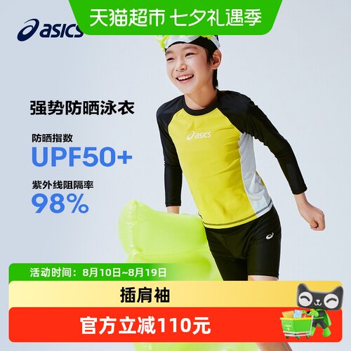 亚瑟士儿童UPF50+防晒速干泳衣