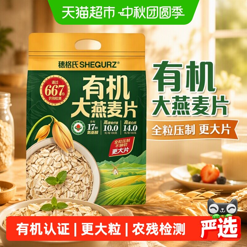 穗格氏有机大燕麦片高蛋白1kg										