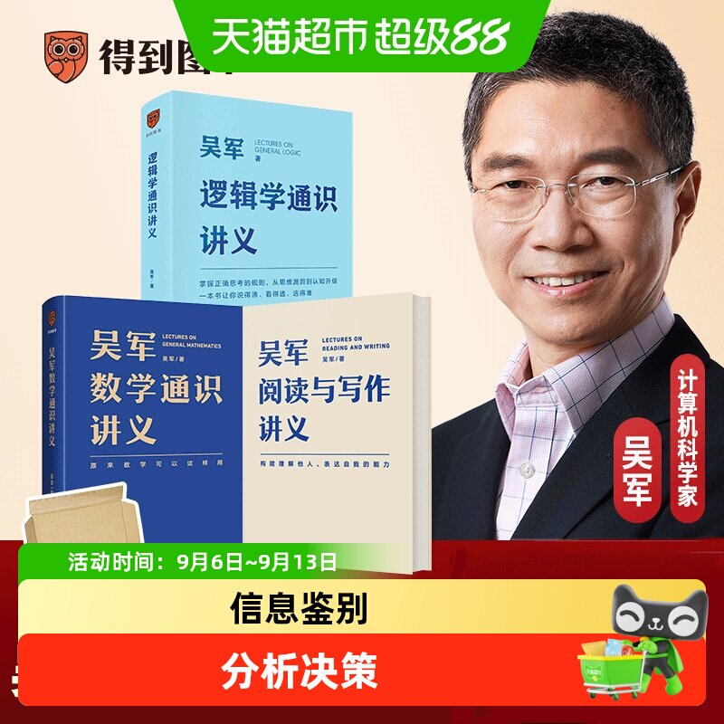 吴军讲义系列中国好书奖作者图片