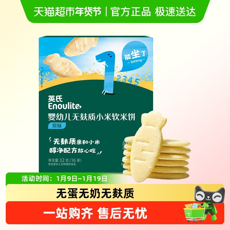英氏婴幼儿无麸质小米软米饼磨牙棒宝宝饼干儿童零食无添加6个月