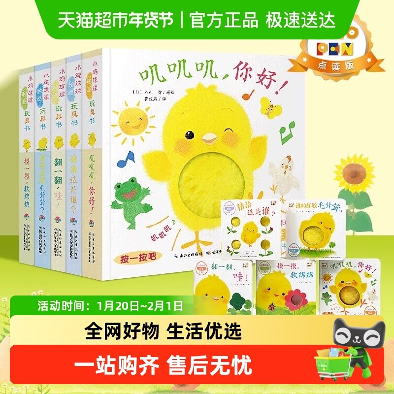 小鸡球球触感玩具书全5册早教成长绘本系列会发声的触摸书,书籍/杂志/报纸,绘本/图画书/少儿动漫书,淘宝优惠券,粉丝福利购,淘宝优惠卷