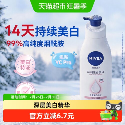 孙颖莎同款妮维雅烟酰胺美白精华