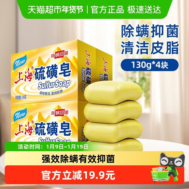 上海香皂高级硫磺皂清洁洗脸皂洗发沐浴老牌国货