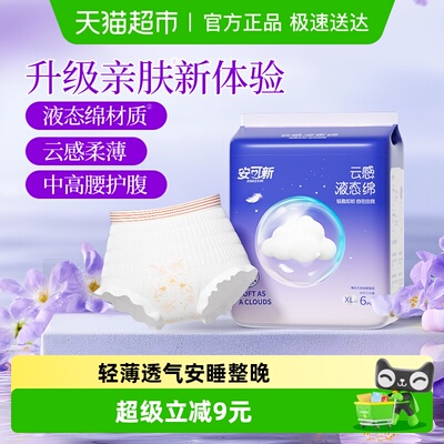 安可新安睡裤安心裤姨妈裤