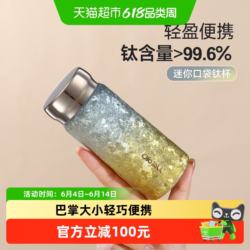 oball迷你钛杯纯钛保温杯女高颜值小巧便携水杯子女朋友生日礼物