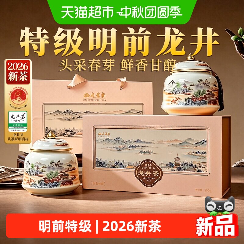 头采明前特级龙井礼盒