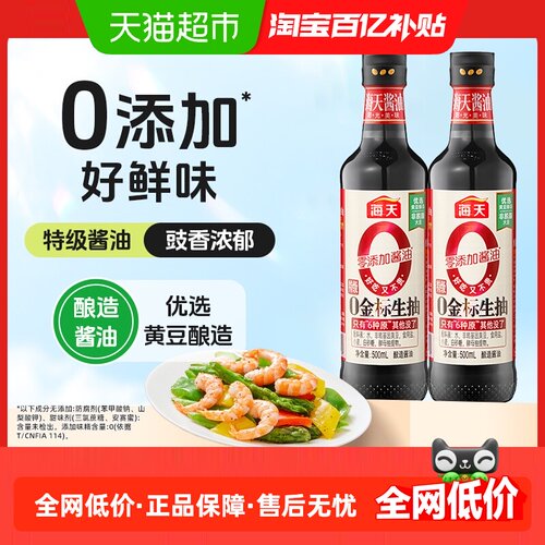 海天0金标生抽酱油