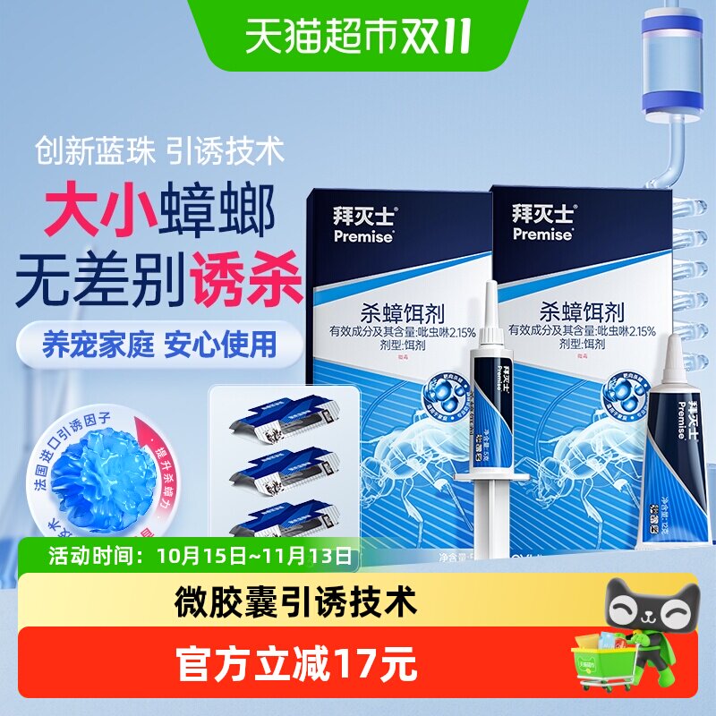拜灭士德国拜耳蟑螂药原药升级蓝珠17g家用非无毒胶饵厨房室内外