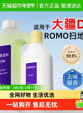 适用于大疆DJI ROMO扫地机器人清洁液地面去污清洗剂配件耗材芬朗