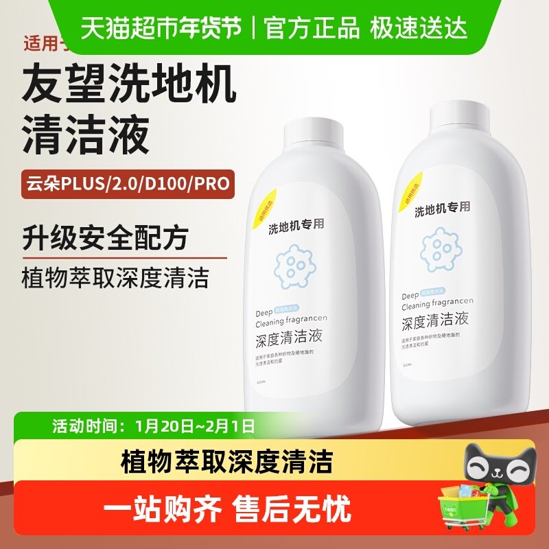 适用于友望洗地机清洁液云朵uwant地面专用清洁剂布艺清洗液配件,生活电器,洗地机配件/耗材,淘宝优惠券,粉丝福利购,淘宝优惠卷