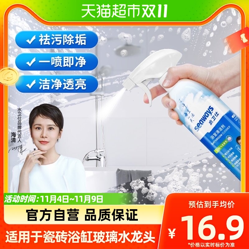 水卫仕浴室清洁剂玻璃瓷砖浴缸洗手池水垢去污卫生间厕所清洁500g怎么看?