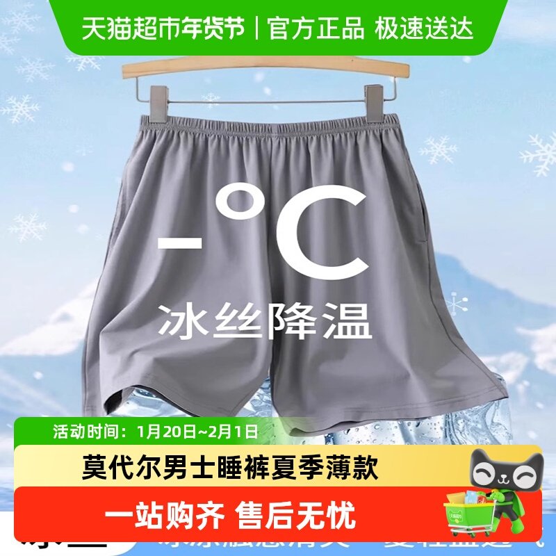 莫代尔男士睡裤夏季薄款2025新款居家简约五分裤短裤大码休闲冰丝,女士内衣/男士内衣/家居服,睡裤/家居裤,淘宝优惠券,粉丝福利购,淘宝优惠卷
