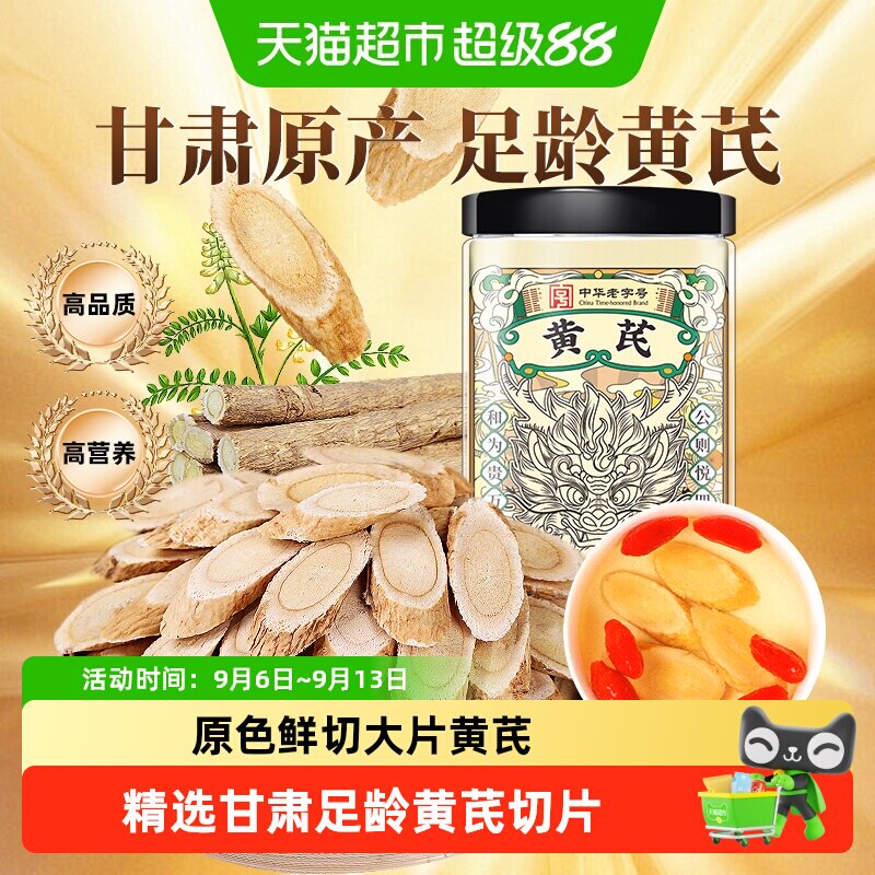 公和堂黄芪甘肃陇西中草药材切片北芪大片当归非野生泡水喝养生茶