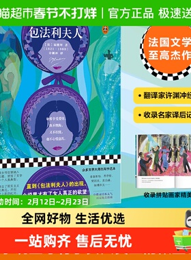 包法利夫人 新插画珍藏本 翻译文化终身成就奖 许渊冲经典译本