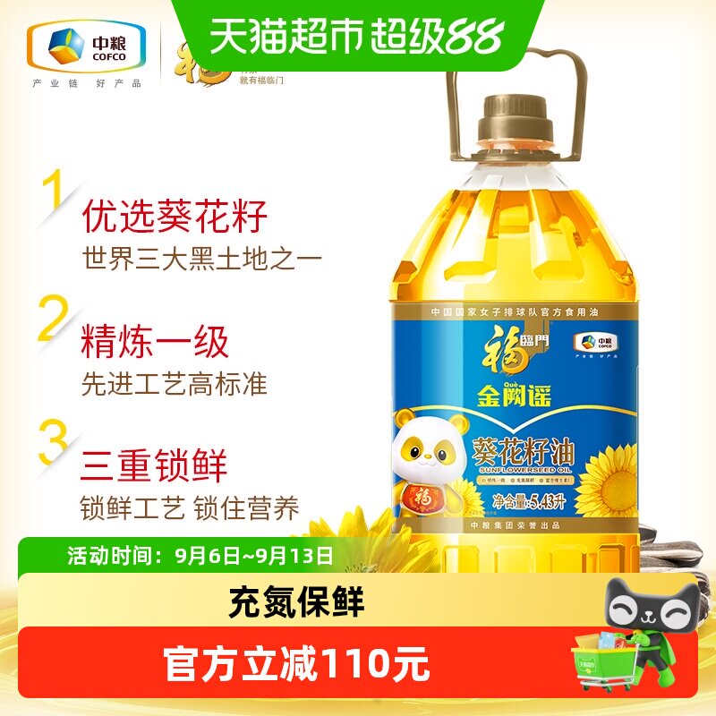 福临门精炼葵花籽油5.43L×2桶图片