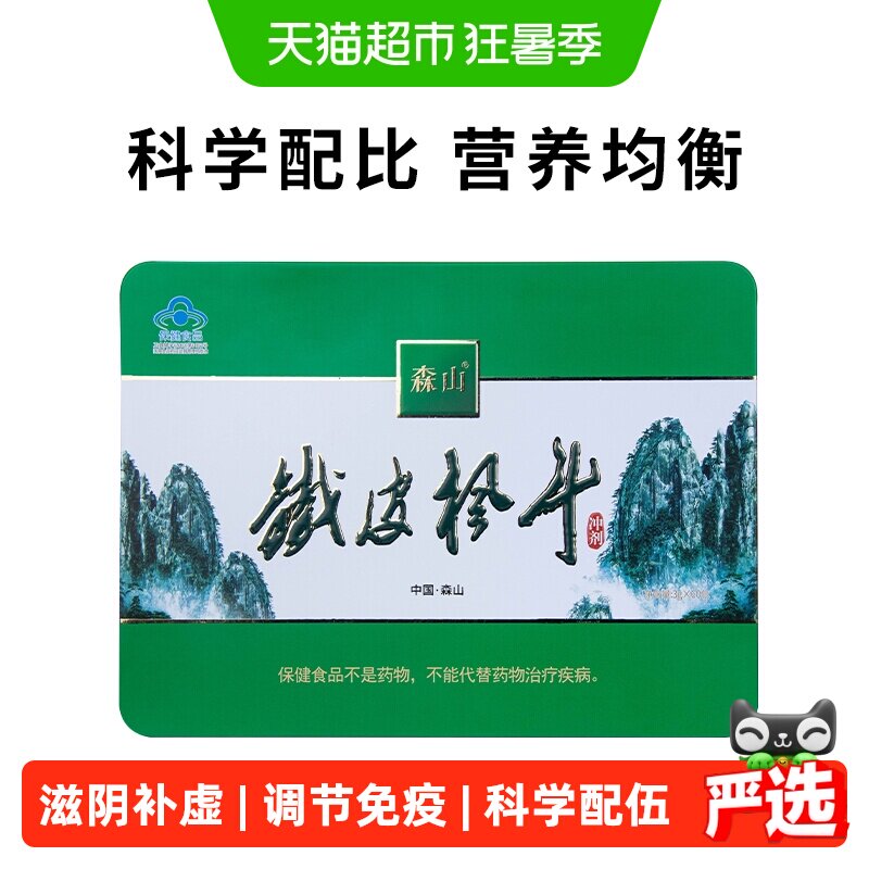 森山铁皮枫斗冲剂3g/包*60包中老年保健品礼盒石斛免疫调节送礼
