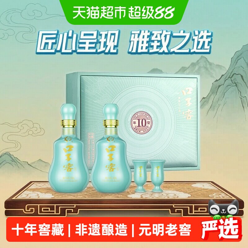 【中秋送礼】口子窖10年型礼盒50度500ML*2瓶安徽兼香型白酒送礼