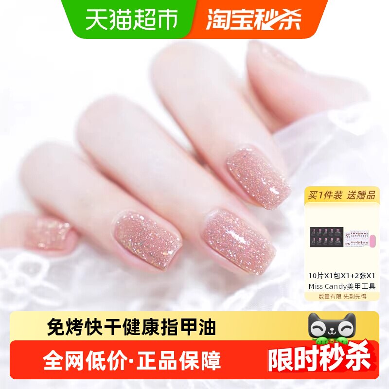 Miss Candy/糖果小姐新款指甲油免烤快干可撕拉健康持久猫眼2026