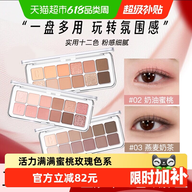 Clio珂莱欧星沙十二色眼影盘高显色度哑光大地色系多重质地组合