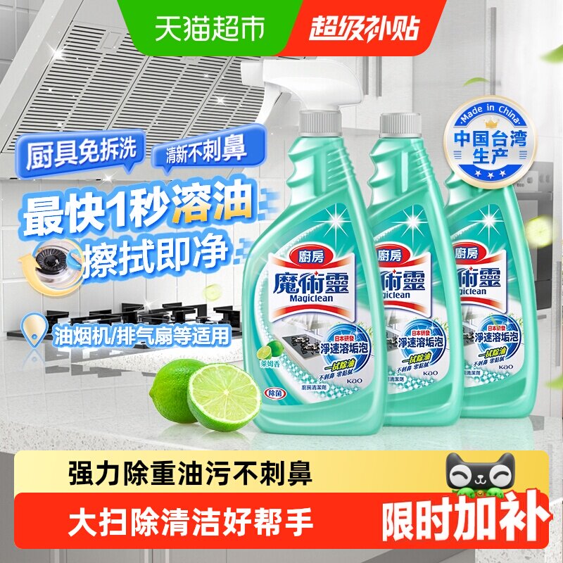进口花王油污净厨房重油污神器清洁剂强力去油烟机清洗剂除菌污渍