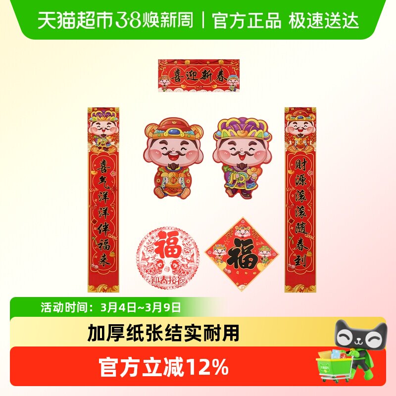 青竹新年对联大礼包2026春联春节马年过年装饰门联福字门贴