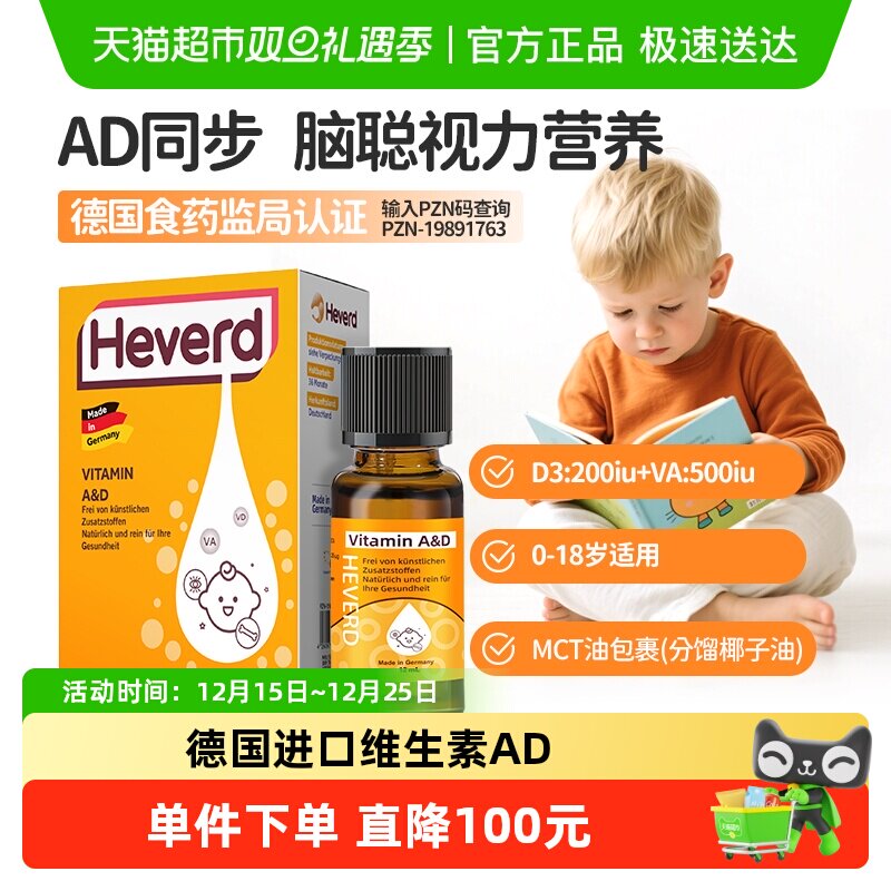 赫维德德国进口维生素AD