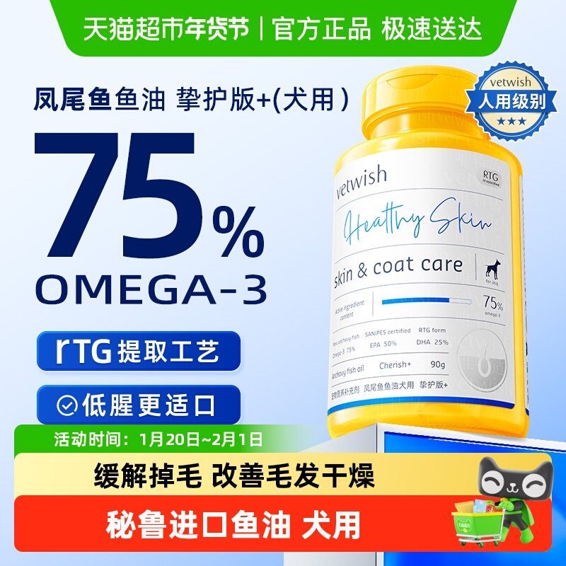 vetwish唯特适宠物鱼油犬用卵磷脂美毛护肤深海鱼油狗狗专用,宠物/宠物食品及用品,猫狗通用营养膏,淘宝优惠券,粉丝福利购,淘宝优惠卷