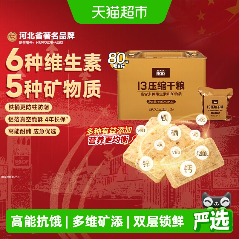 900压缩饼干13型铁桶200g*20袋运动代餐即食饱腹应急储备食品物资