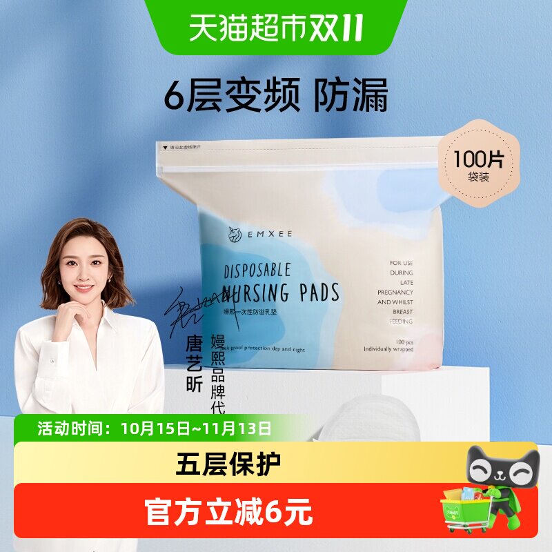 嫚熙超薄透气防溢乳垫一次性乳贴100片哺乳期防侧漏奶产后胸贴