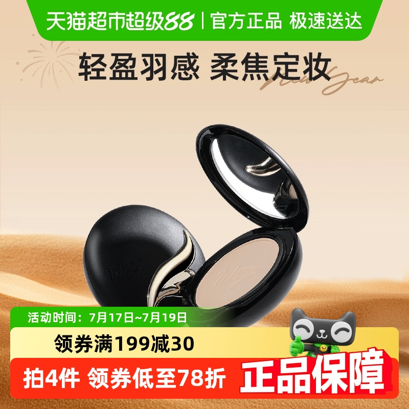 Mistine定妆轻薄补妆遮瑕粉饼