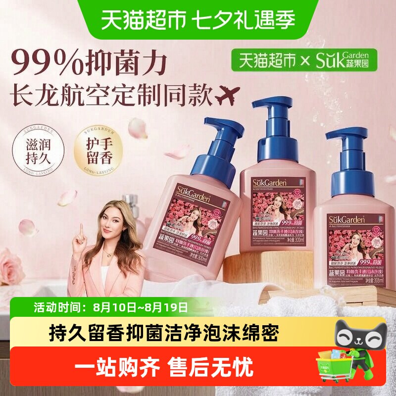 蔬果园儿童泡泡抑菌滋润洗手液
