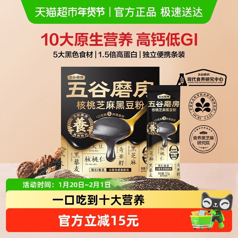 五谷磨房核桃芝麻黑豆粉黑芝麻糊五黑粉320g营养早餐冲饮代餐粉,咖啡/麦片/冲饮,天然粉粉食品,淘宝优惠券,粉丝福利购,淘宝优惠卷