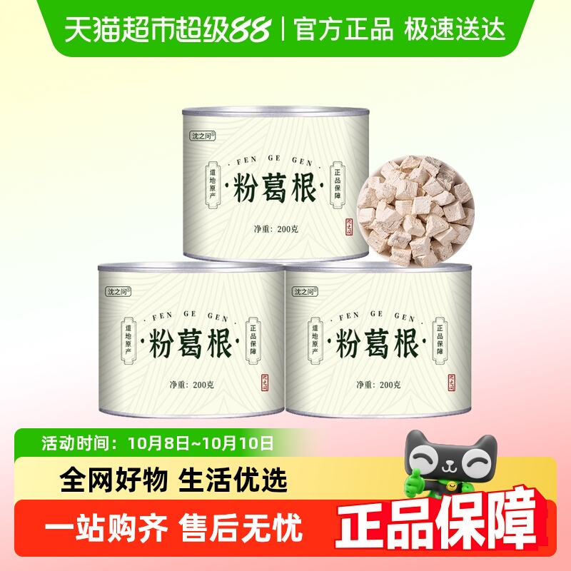 粉葛根中药材深山甜葛根块干新货泡水喝可磨葛根粉葛根灵芝片