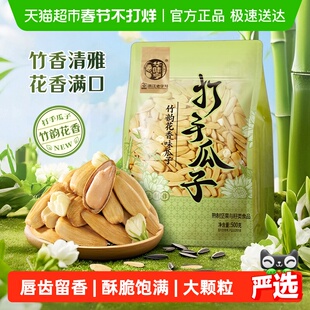 华味亨竹韵花香味瓜子打手脱皮大颗粒葵瓜籽炒货休闲零食小吃