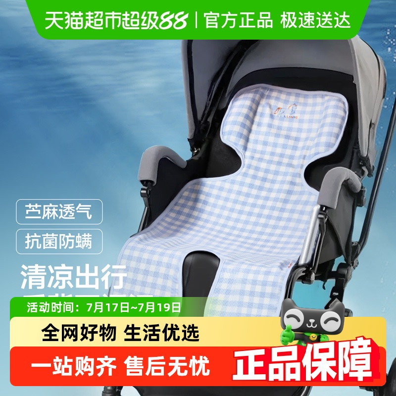 【包邮】良良婴儿推车凉席苎麻透气夏季儿童安全座椅宝宝坐垫靠垫