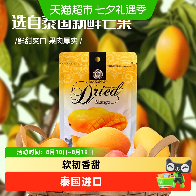 【泰国原装进口】马卡兰芒果干水果干果脯网红零食休闲小吃