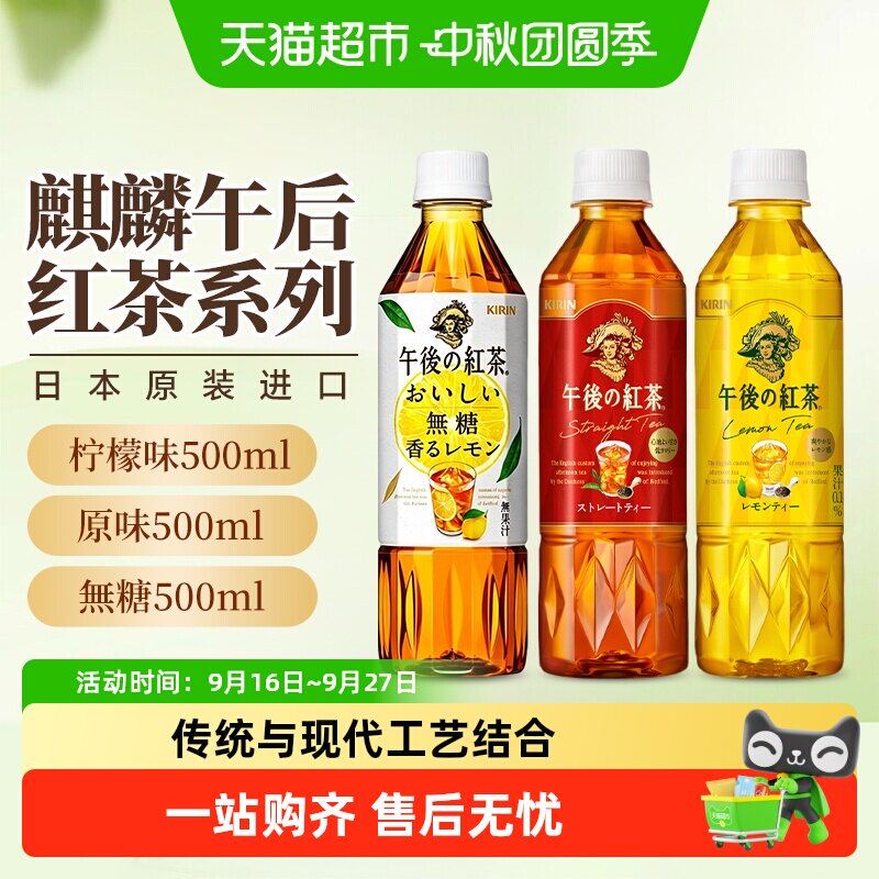 麒麟日本进口茶饮料