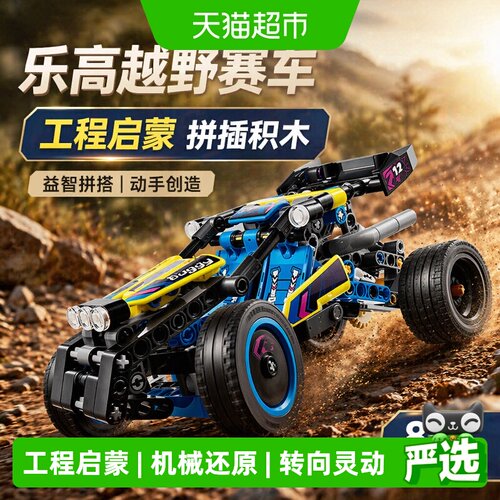乐高42164沉浸式拼搭越野赛车