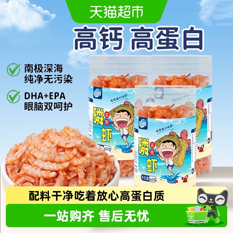 赶海娃南极磷虾肉去壳磷虾仁老人小孩即食虾干健康零食煲粥炒菜