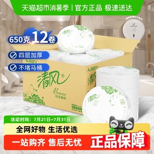 12卷商用大盘纸厕所卷筒卫生纸公用装 清风有芯大卷纸4层650克