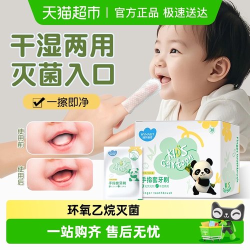 海氏海诺手指套牙刷