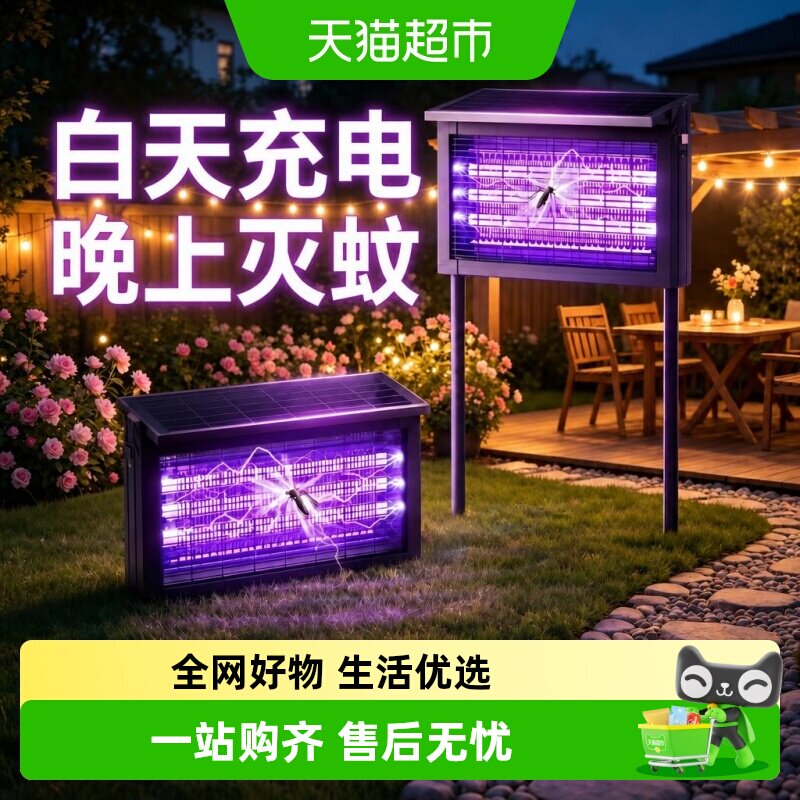 臻邦太阳能户外灭蚊灯防水庭院花园果园别墅杀虫驱蚊子打苍蝇神器