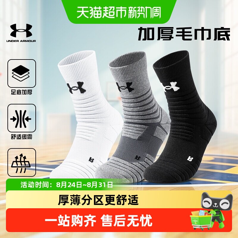 安德玛中筒运动袜吸汗防滑图片