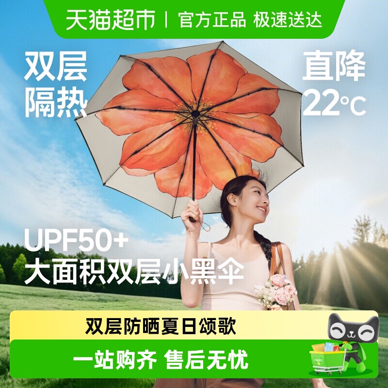 【下拉享优惠】蕉下双层小黑伞经典大花遮阳伞黑胶防晒伞晴雨伞