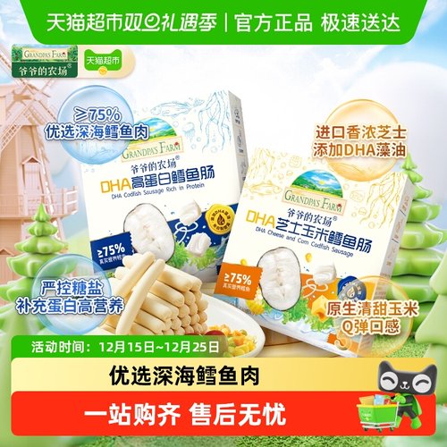 爷爷的农场鳕鱼肠营养零食肉肠