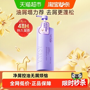 【下拉享补贴】浅香樱花氨基酸去屑洗发水控油丰盈蓬松持久留香氛