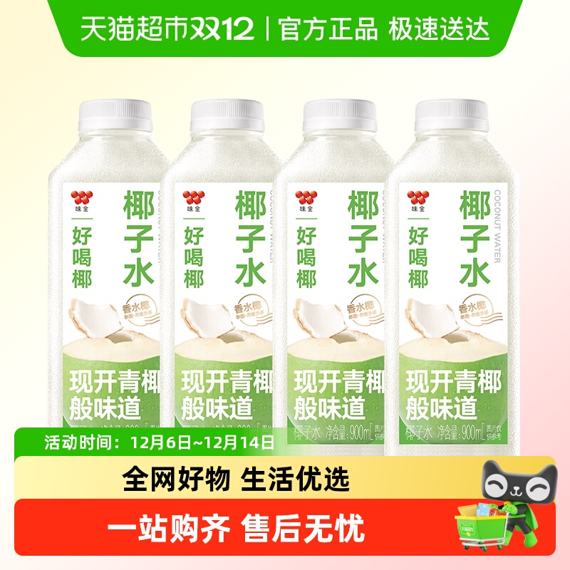 味全100%椰子水900ml×4瓶