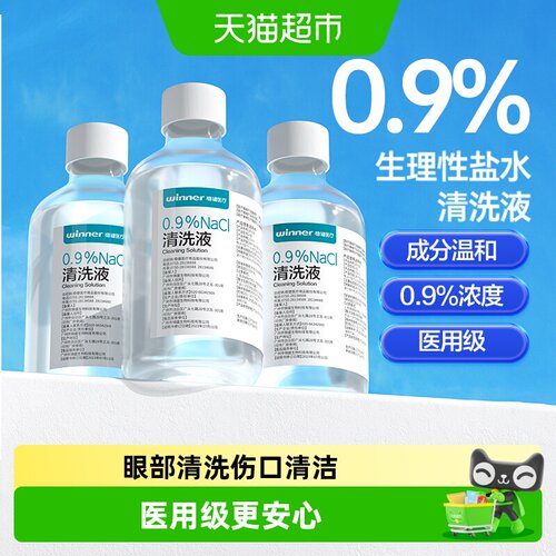 Winner稳健医用级生理盐水清洗液
