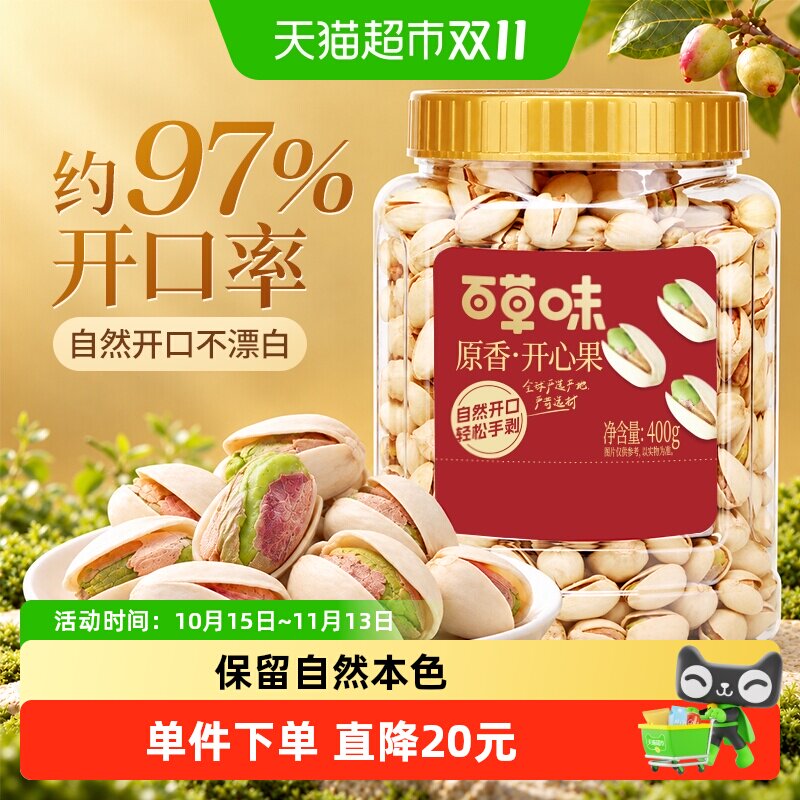 百草味罐装开心果自然开口无漂白坚果炒货休闲健康零食小吃办公室