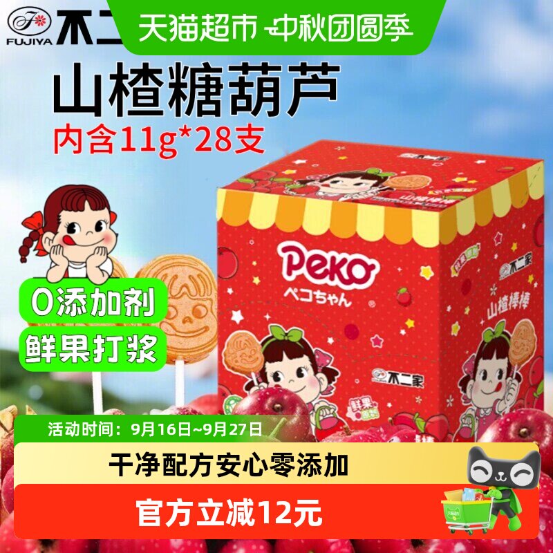 不二家山楂棒棒安全纸棒独立包装图片